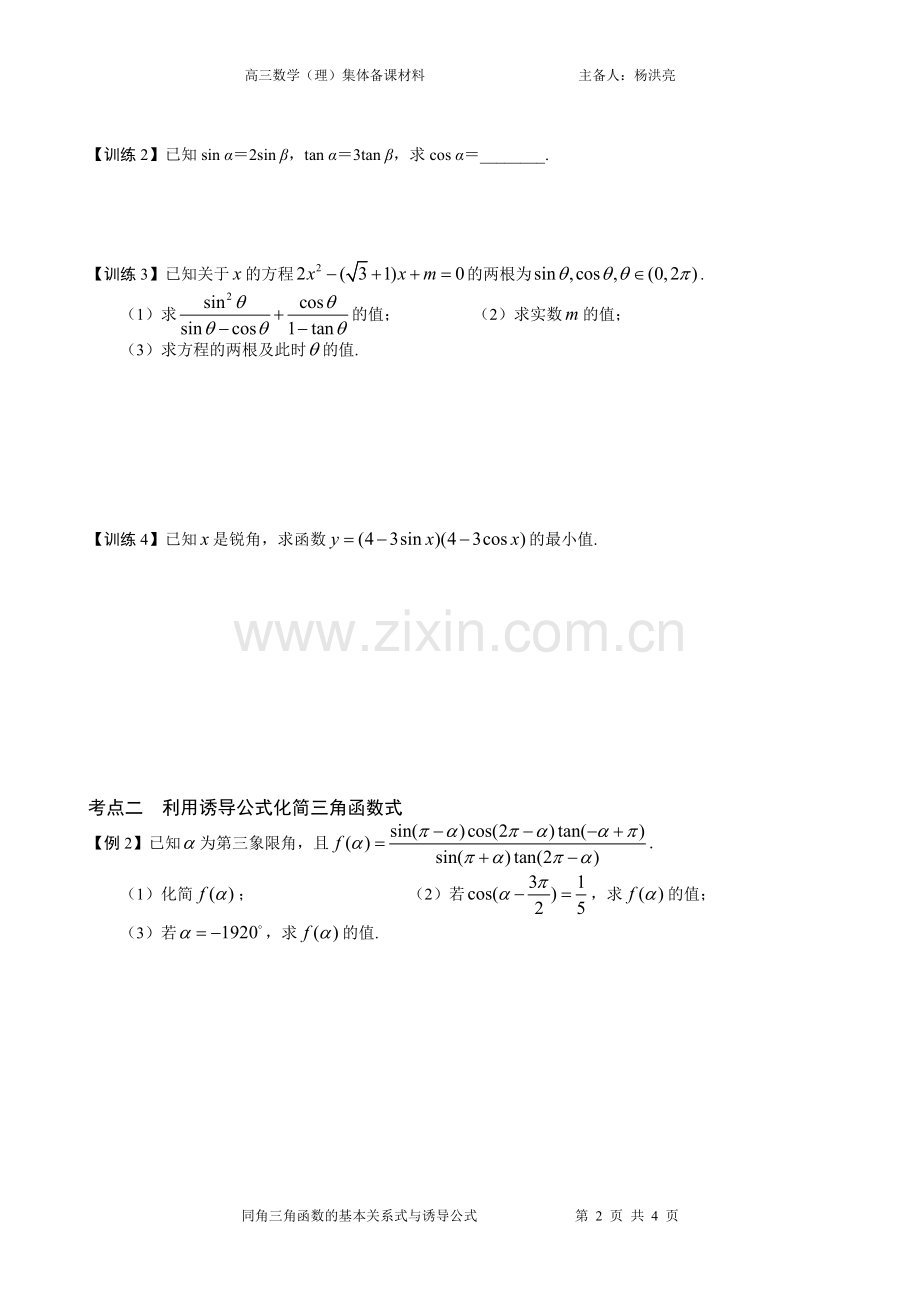 同角三角函数的基本关系式与诱导公式.doc_第2页