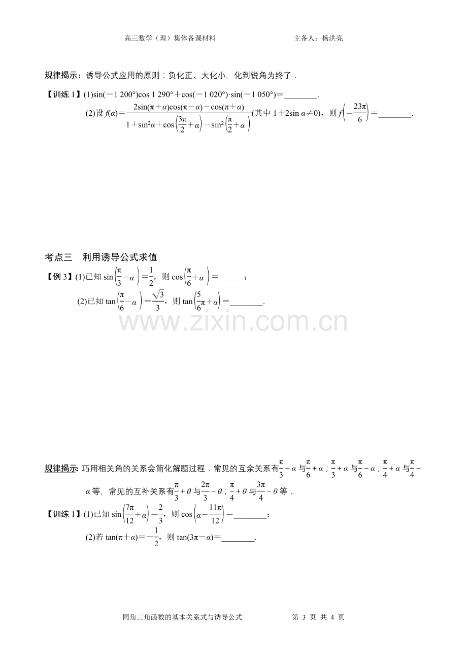 同角三角函数的基本关系式与诱导公式.doc_第3页