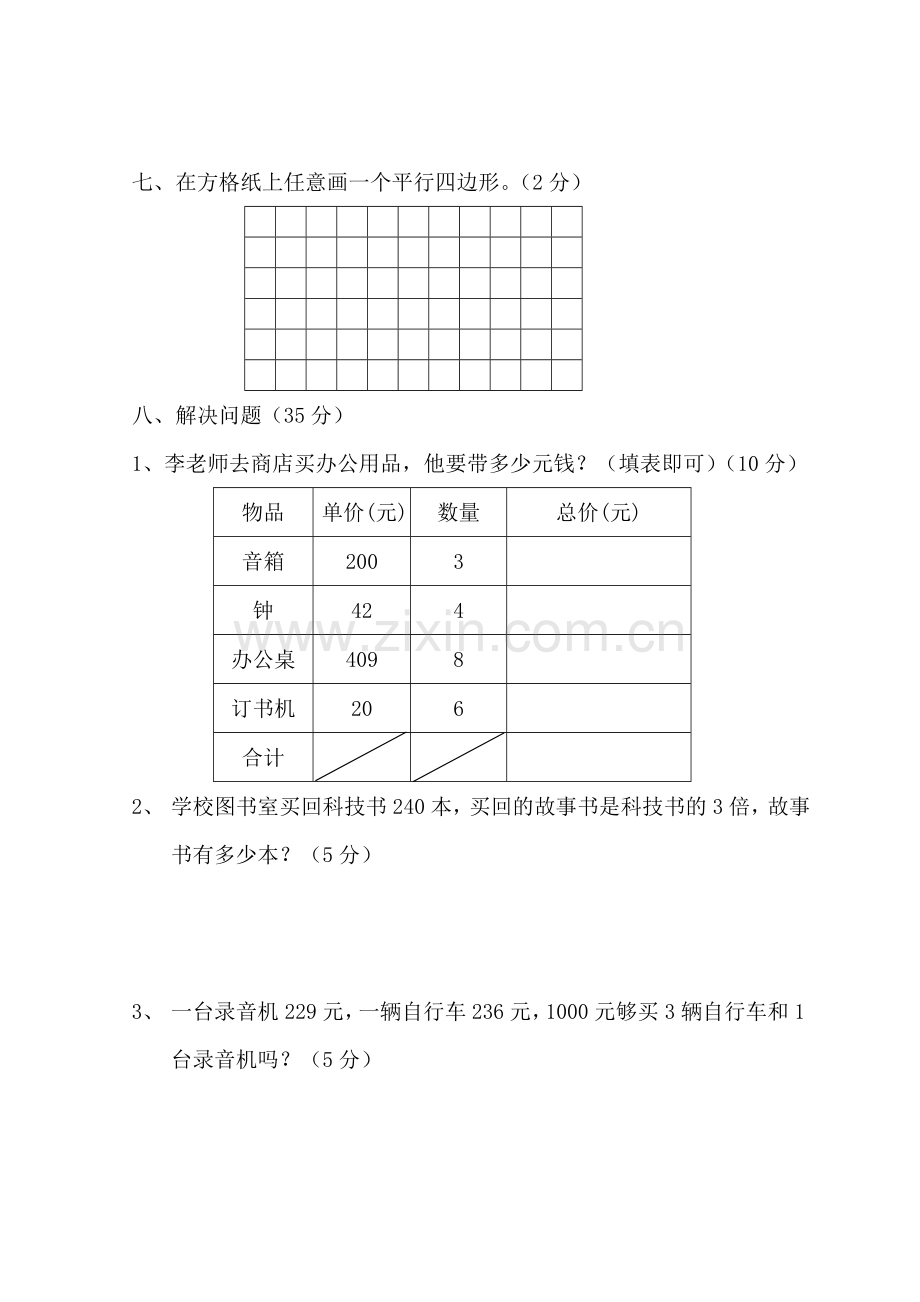 小学三年级数学上册第六单元试卷人教版.doc_第3页