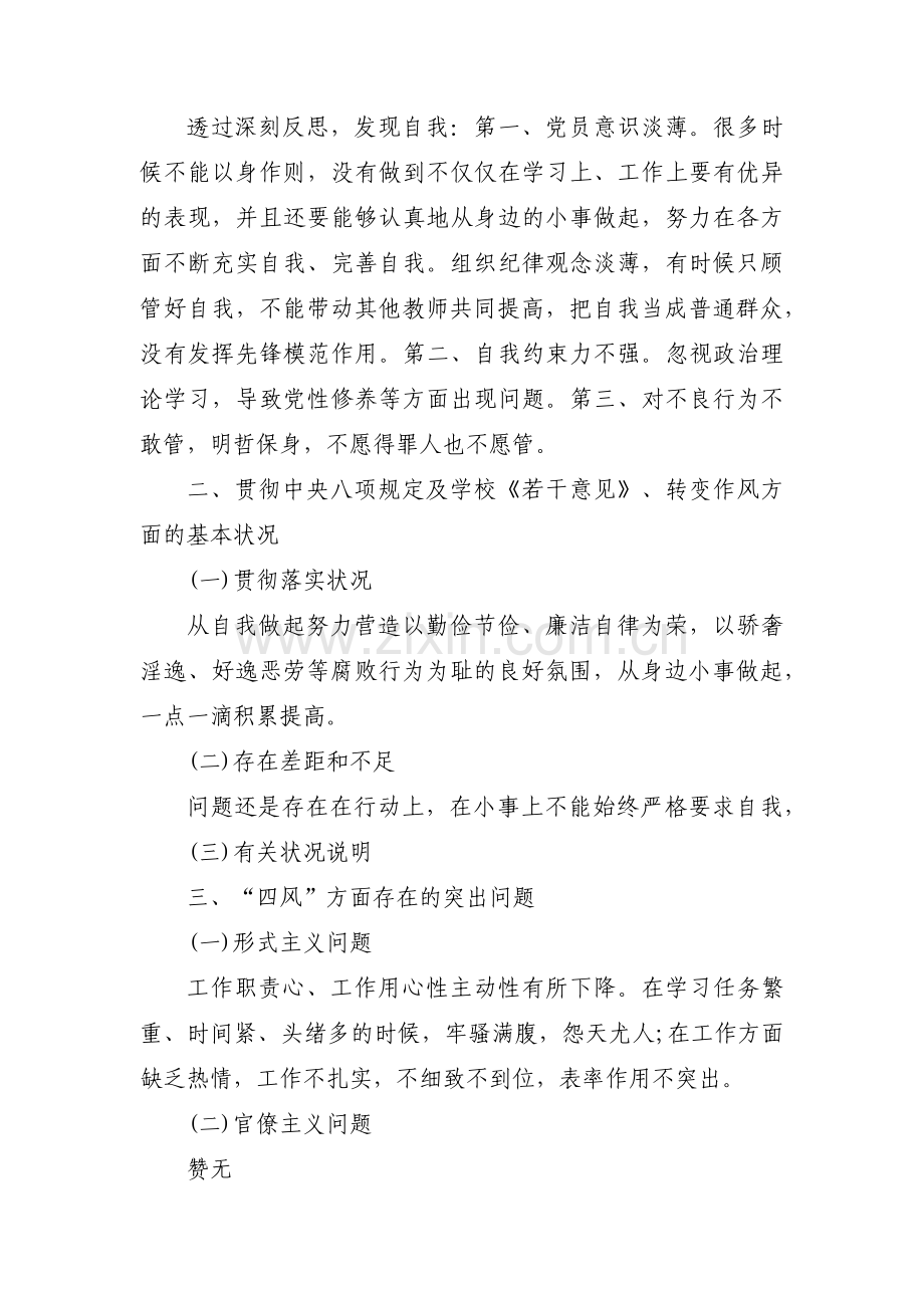 存在问题的原因分析17篇.pdf_第2页