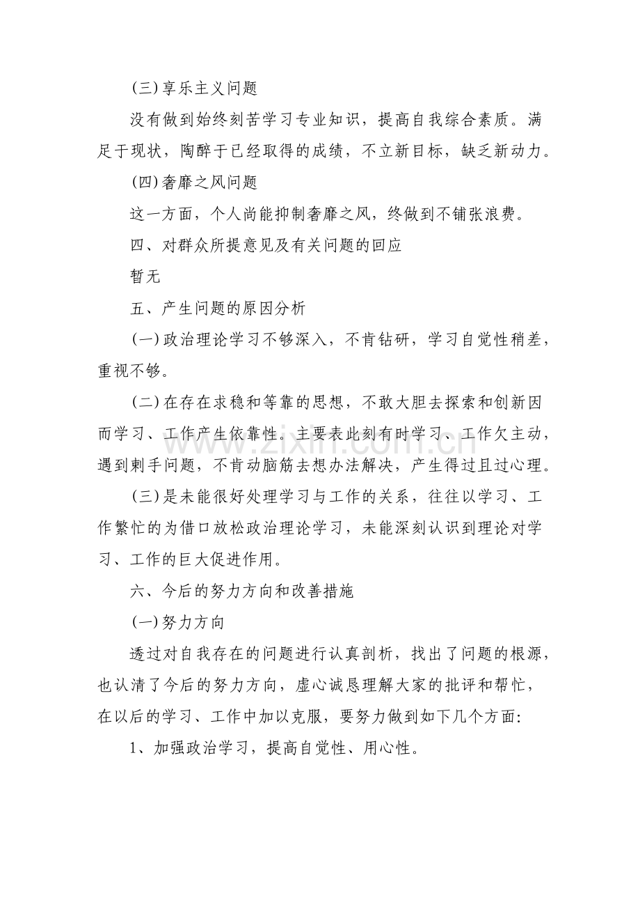 存在问题的原因分析17篇.pdf_第3页