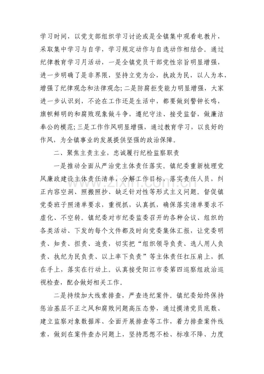 医院纪委下半年计划3篇.pdf_第2页