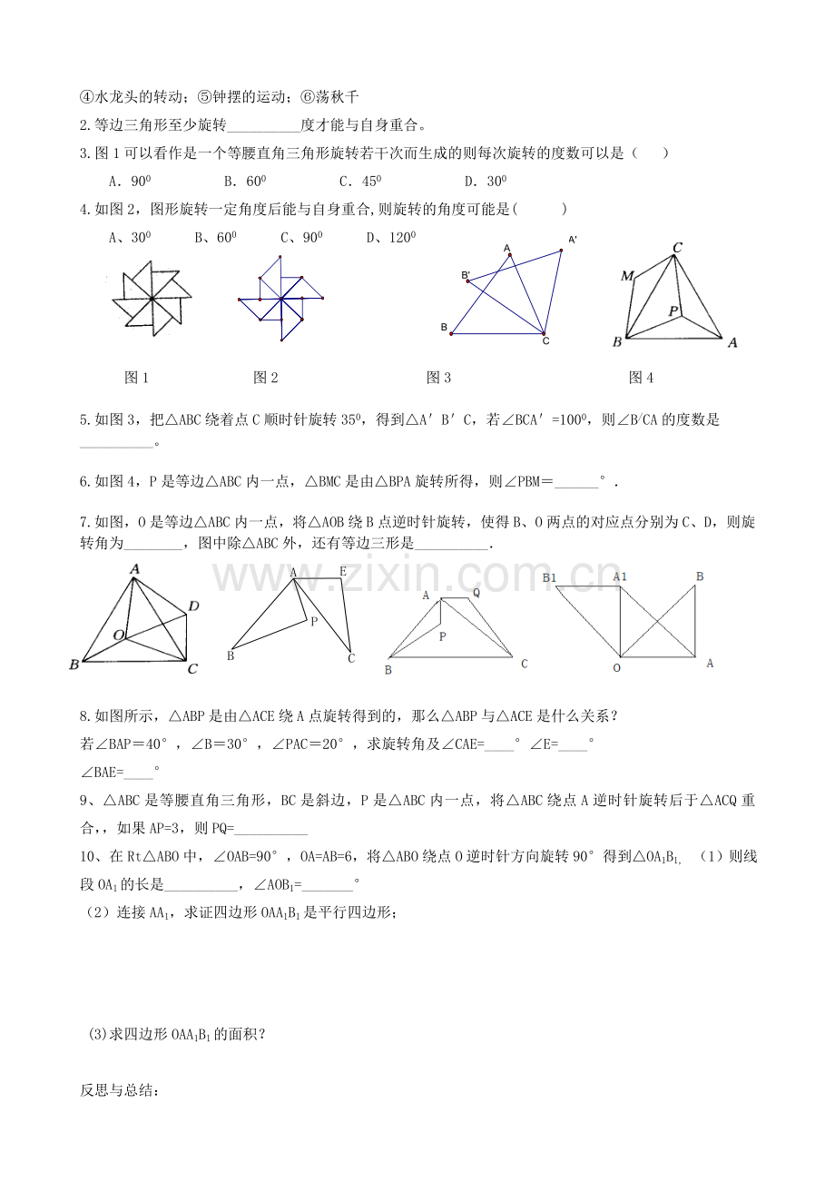 图形的旋转全章导学案.doc_第2页