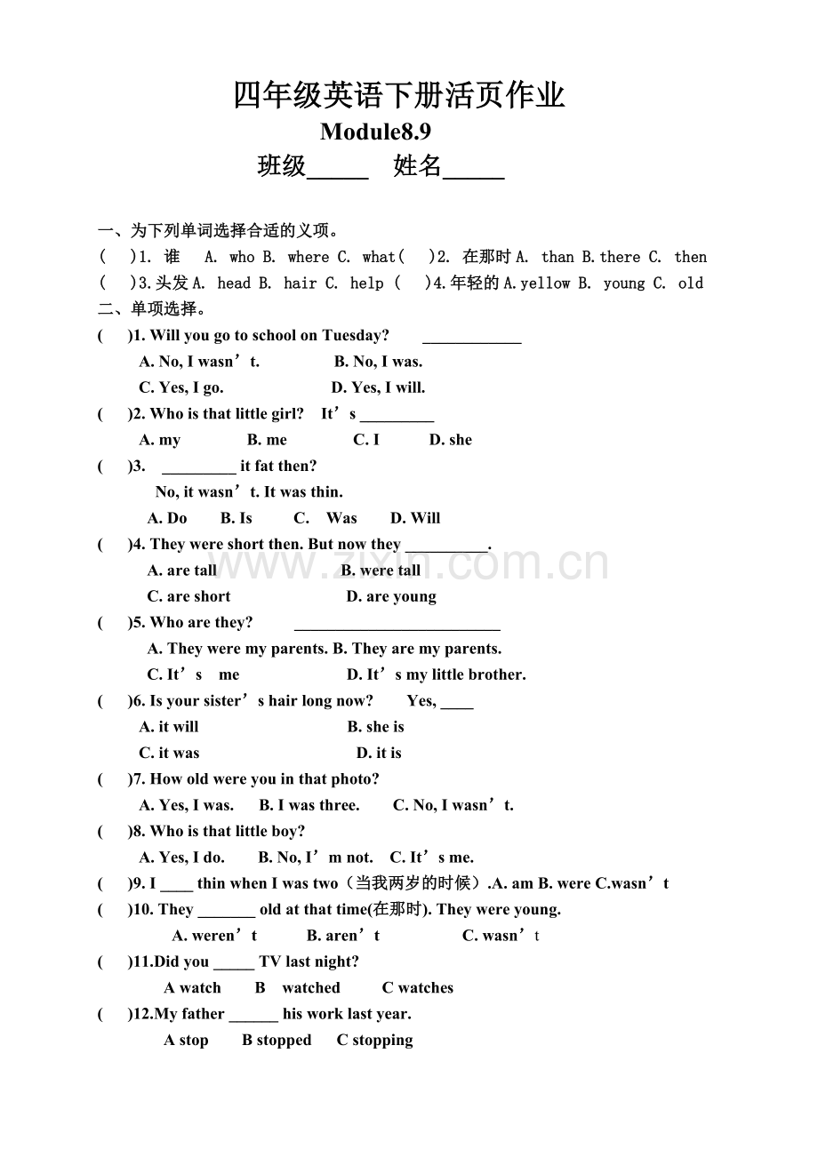 外研版小学英语四年级下册各模块练习题.doc_第3页