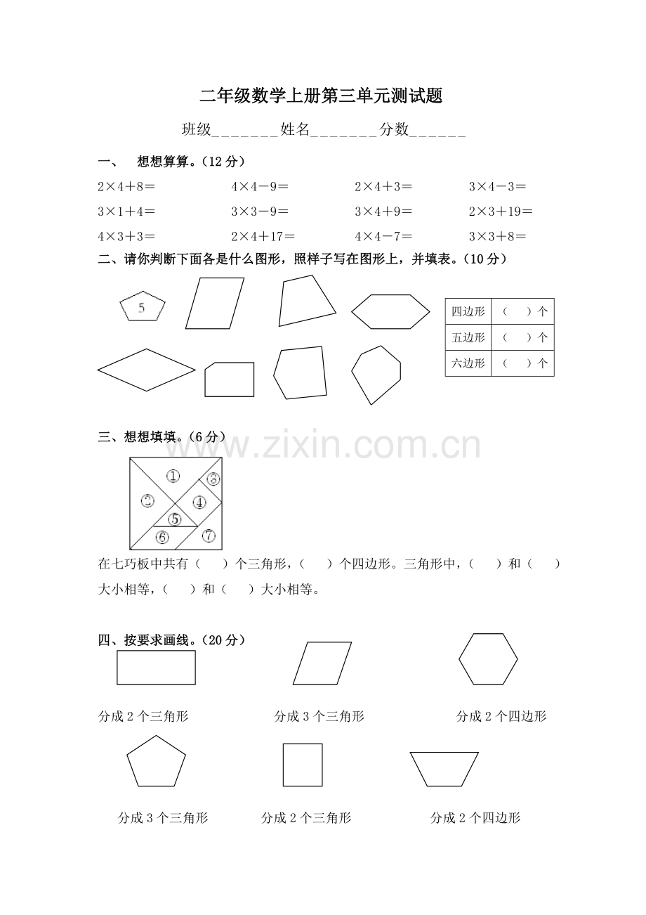 二年级数学上册第三单元测试题.doc_第1页