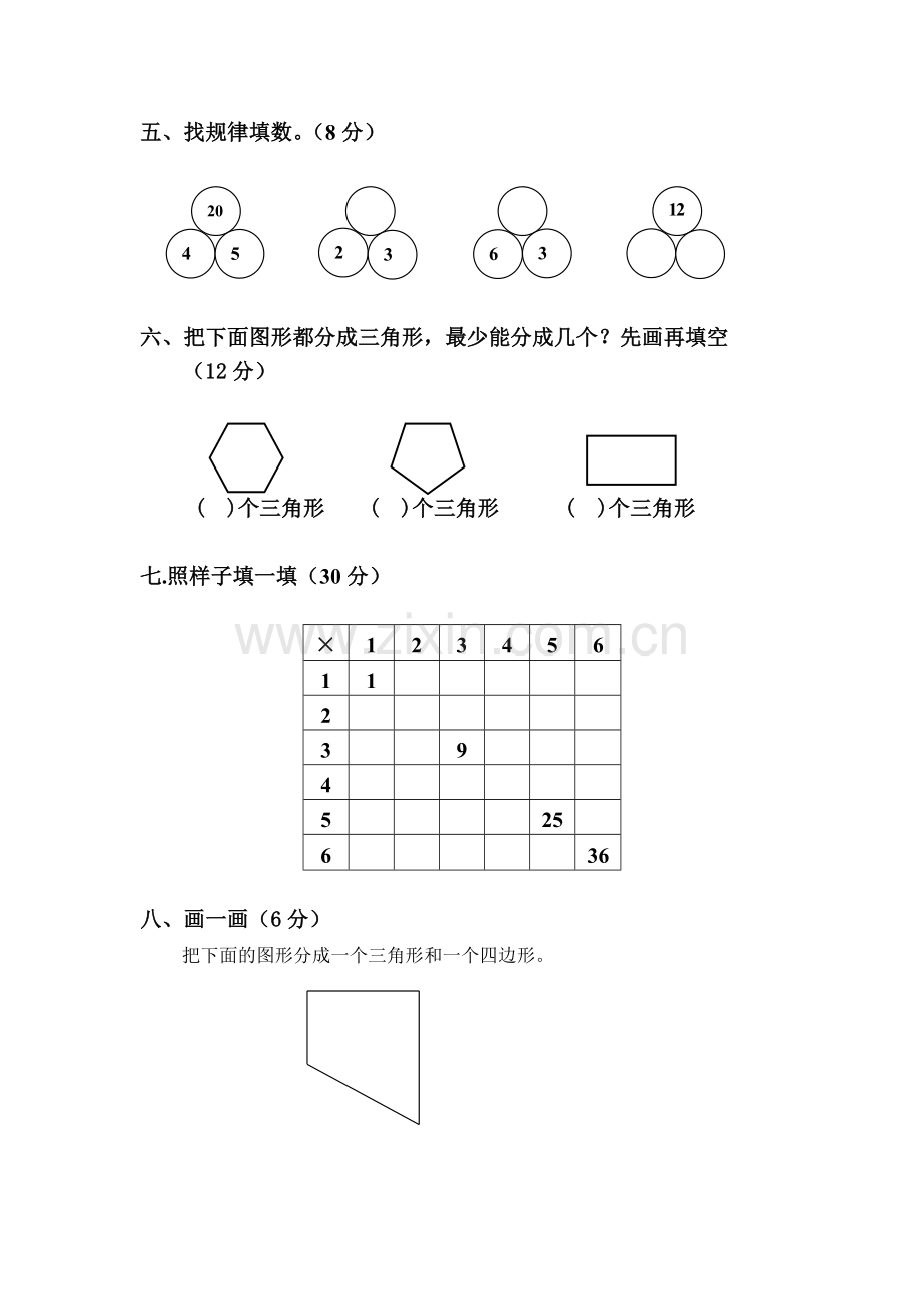 二年级数学上册第三单元测试题.doc_第2页