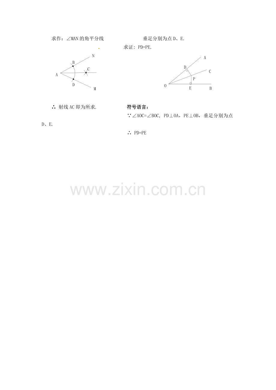 角平线的性质第一课时.docx_第3页