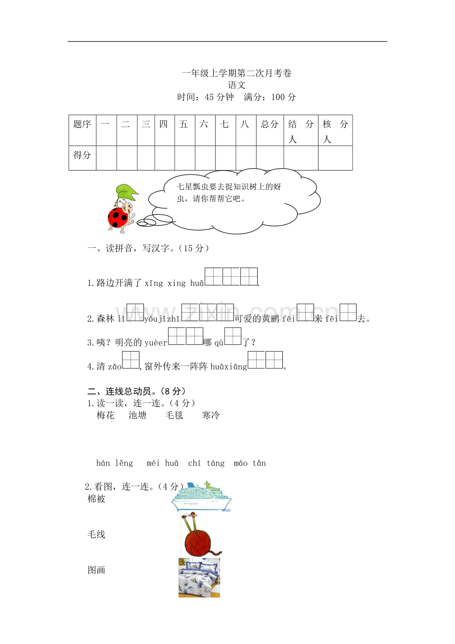 一年级上学期第二次月考卷.doc_第1页