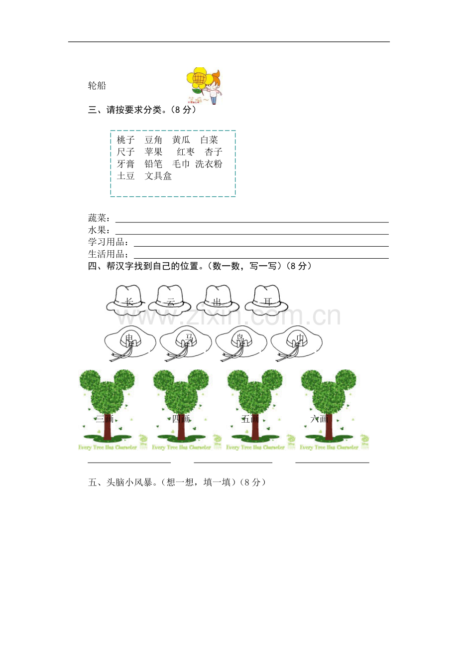 一年级上学期第二次月考卷.doc_第2页