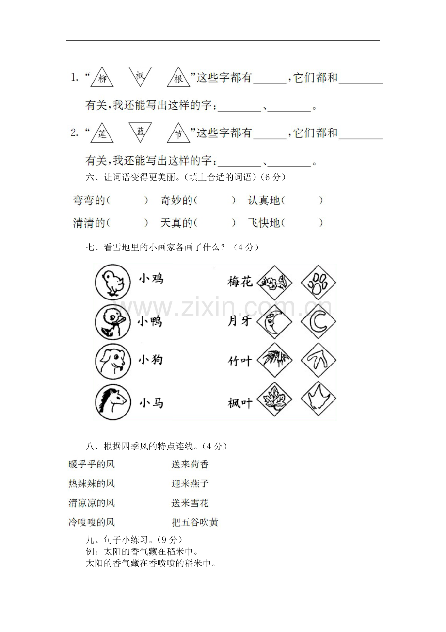 一年级上学期第二次月考卷.doc_第3页