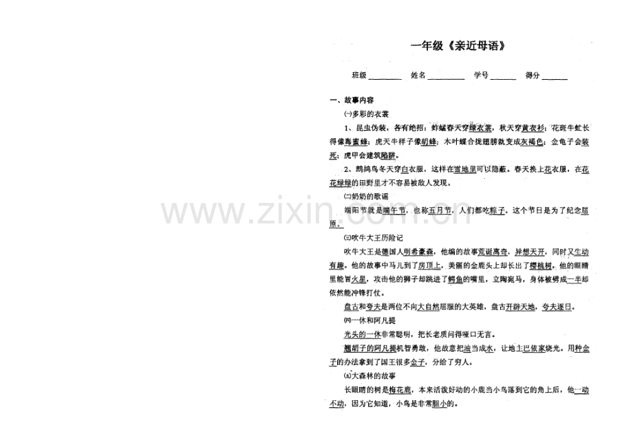 一年级下学期亲近母语.doc_第1页