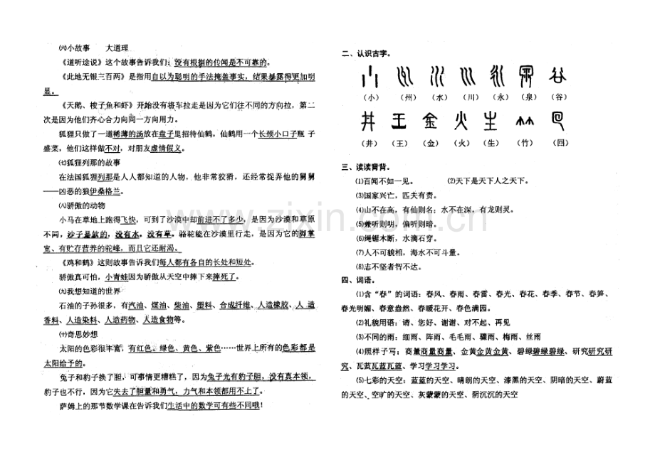 一年级下学期亲近母语.doc_第2页