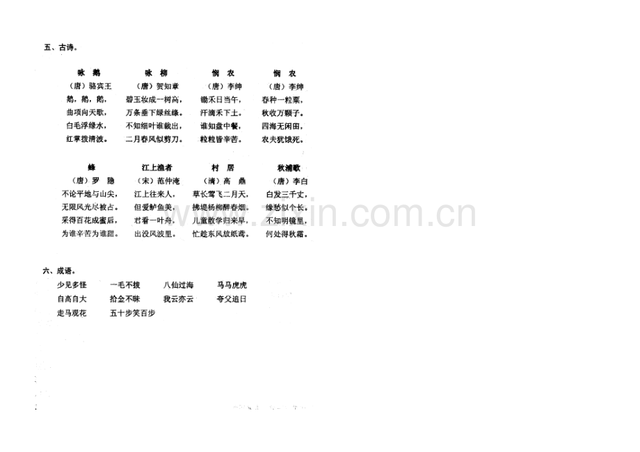 一年级下学期亲近母语.doc_第3页