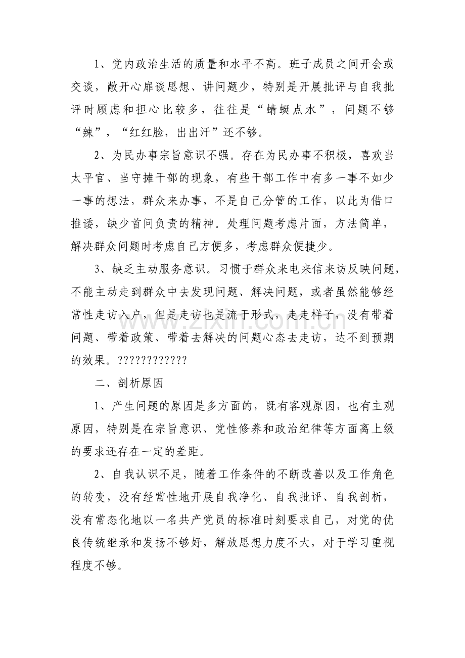 组织生活会查摆问题十篇.pdf_第3页