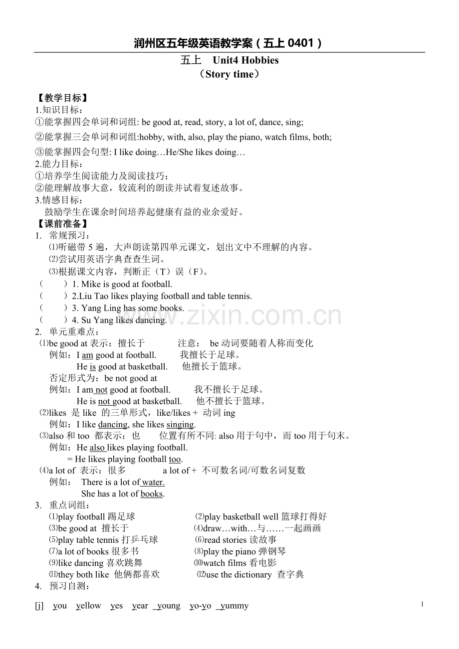 五上第四单元第一课时教学案.doc_第1页