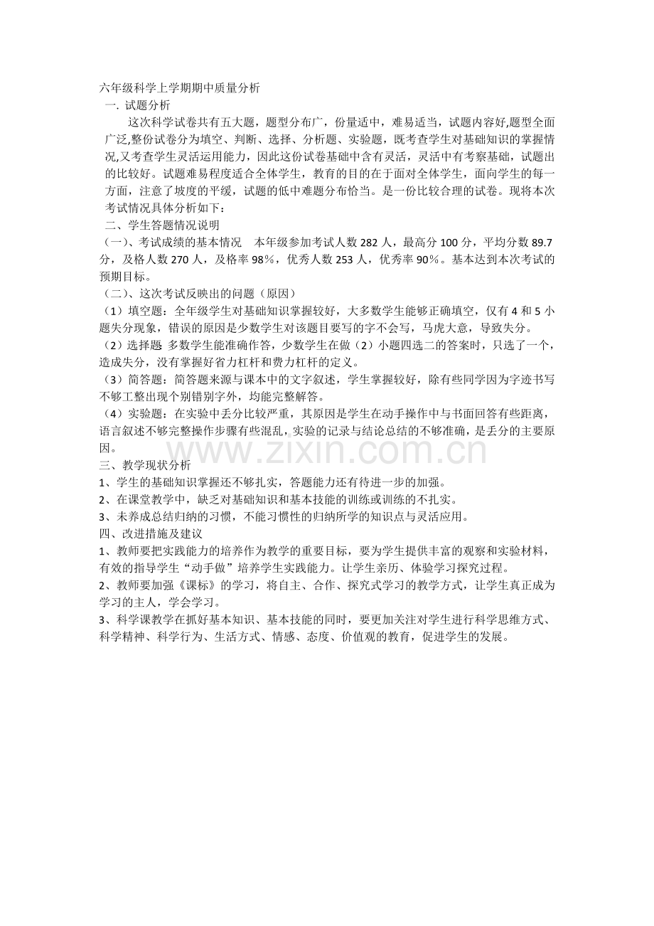 六年级---质量分析.docx_第1页