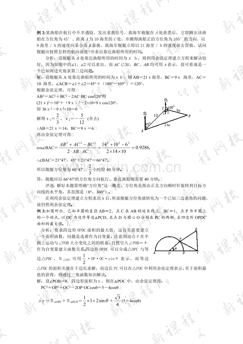 正弦定理、余弦定理的应用.doc_第2页