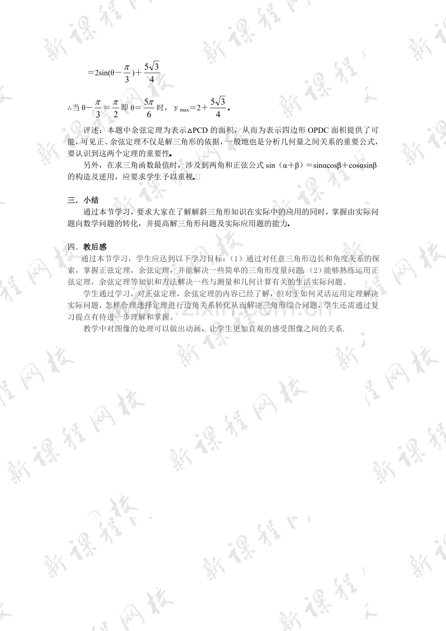 正弦定理、余弦定理的应用.doc_第3页