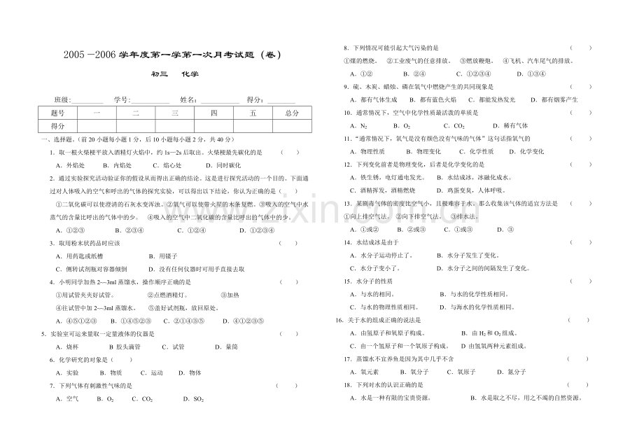 复件初三化学.doc_第1页