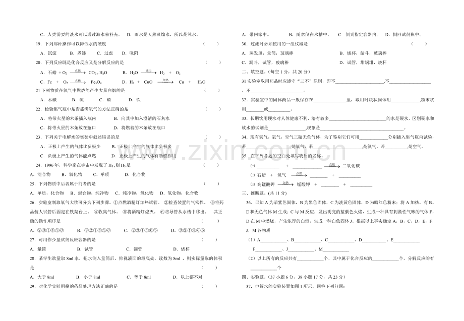 复件初三化学.doc_第2页