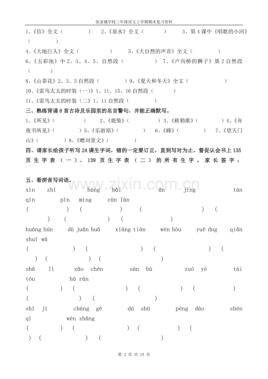 鄂教版三年级语文上册期末复习资料.doc_第2页