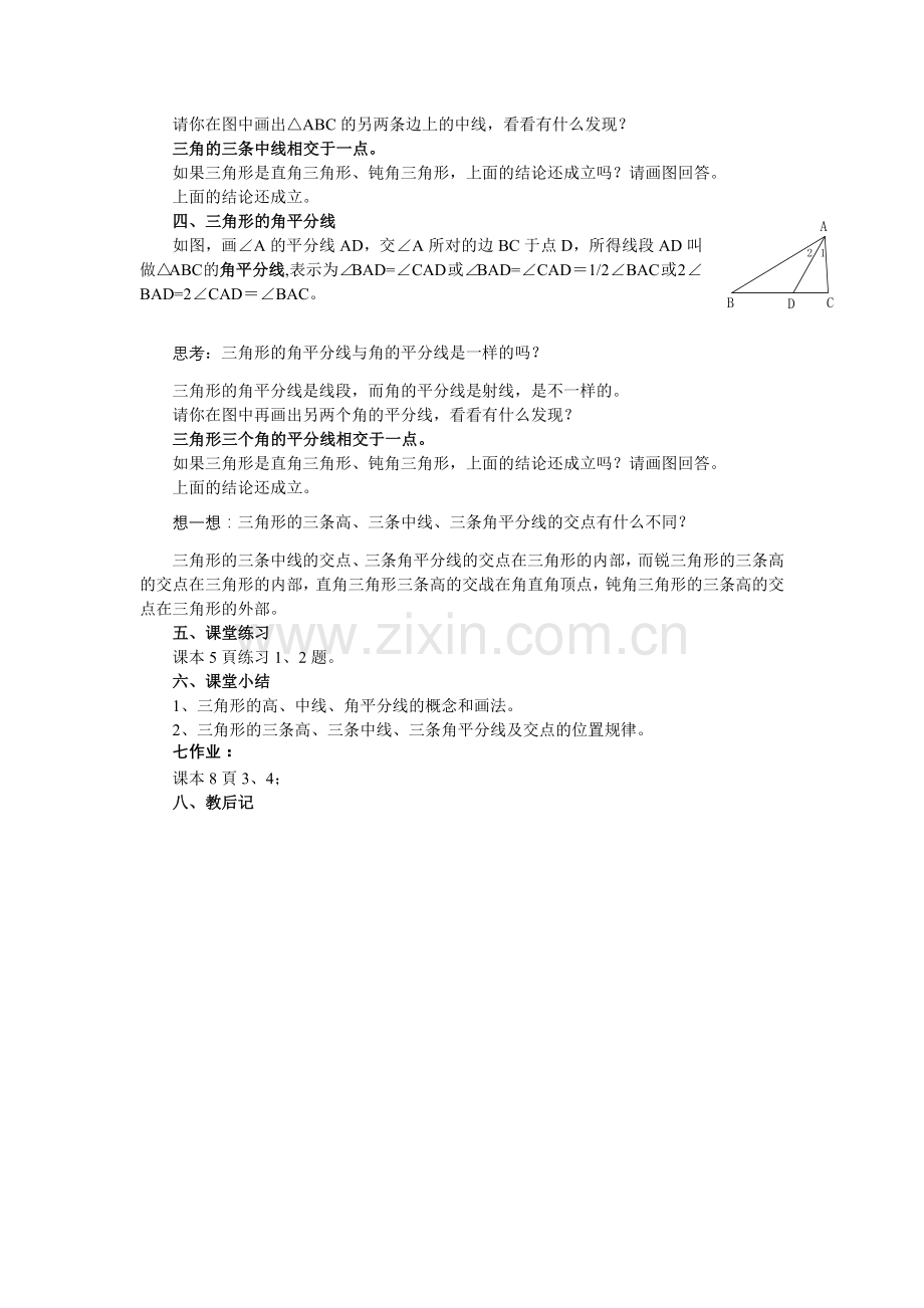 三角形的高、中线与角平分线.docx_第2页