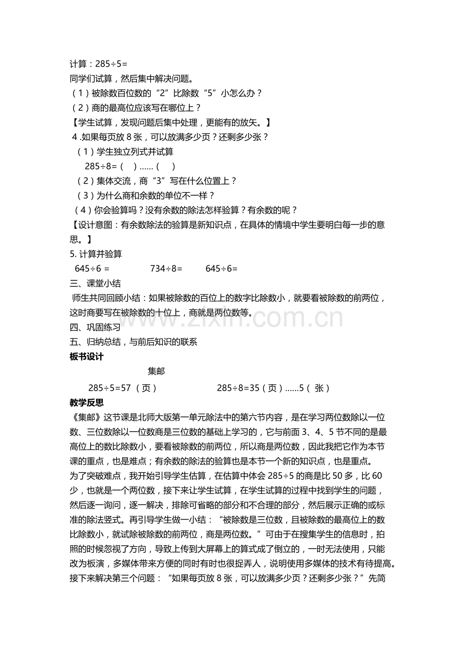 小学数学北师大三年级集邮.docx_第2页