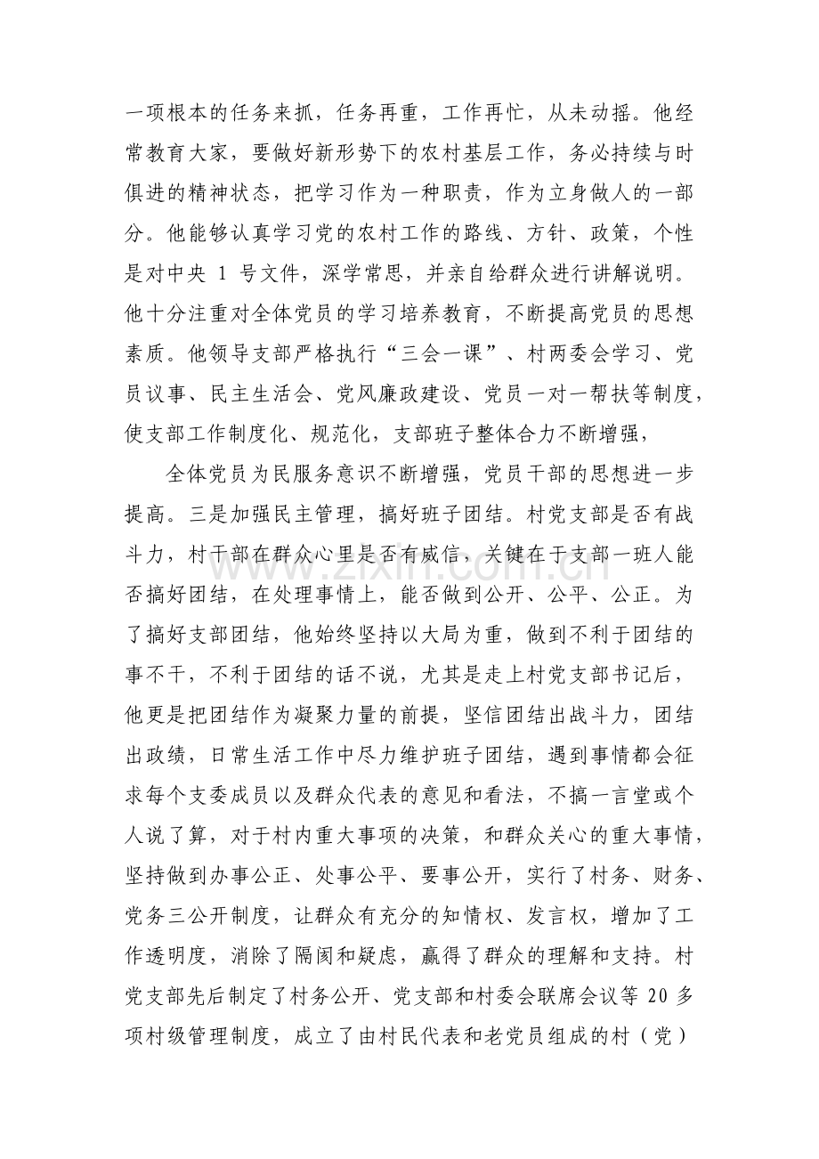 村党支部先进事迹材料(通用9篇).pdf_第2页