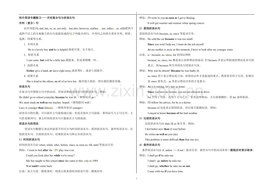 初中英语专题练习----状语从句.doc_第1页