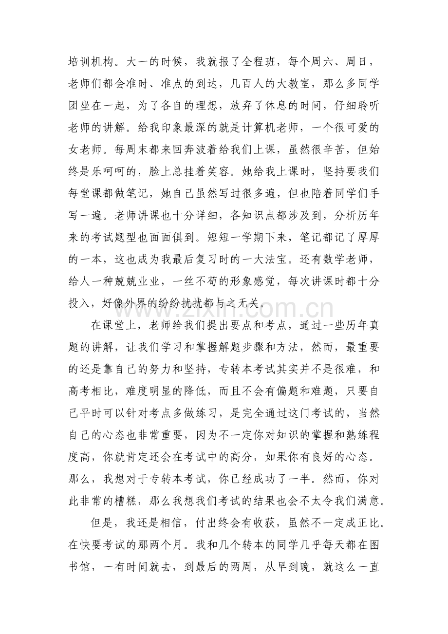 大学生专升本期间周记集合10篇.pdf_第3页