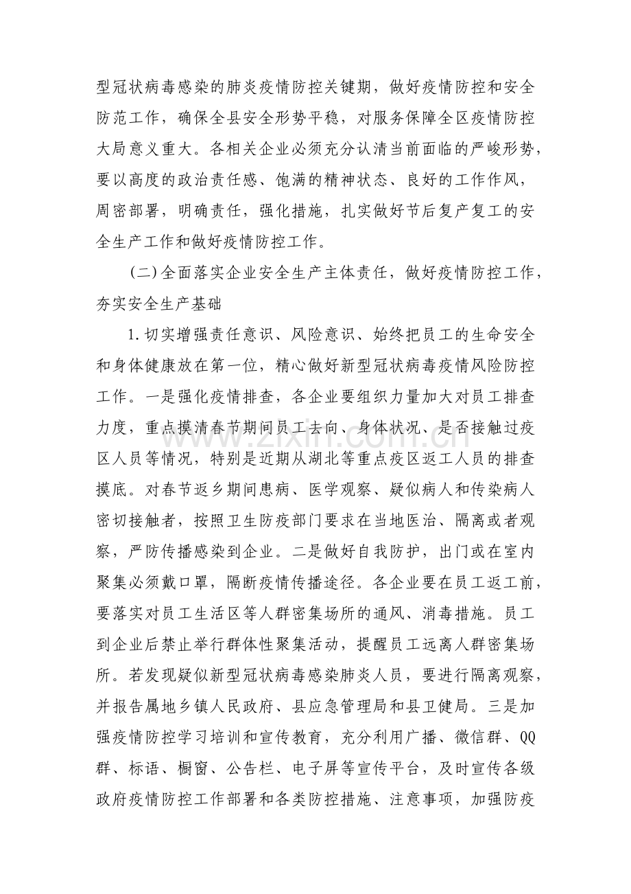 公司疫情防控工作方案及复工方案六篇.pdf_第2页