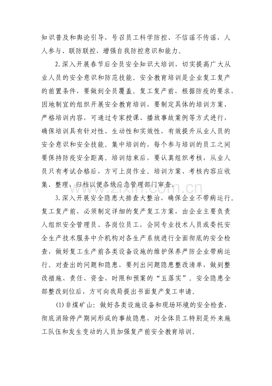 公司疫情防控工作方案及复工方案六篇.pdf_第3页