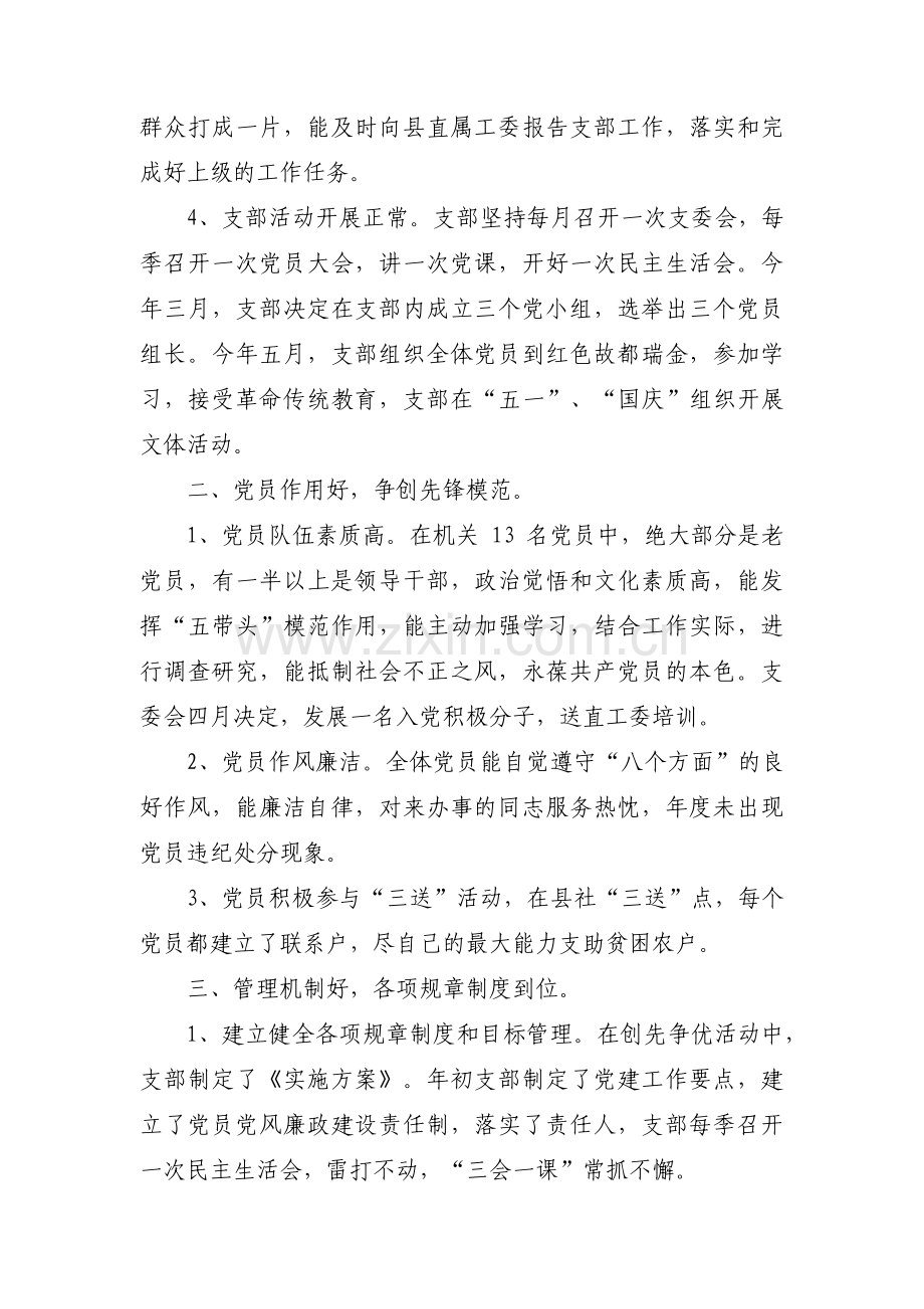 五个好党支部创建存在的问题范文(通用4篇).pdf_第2页