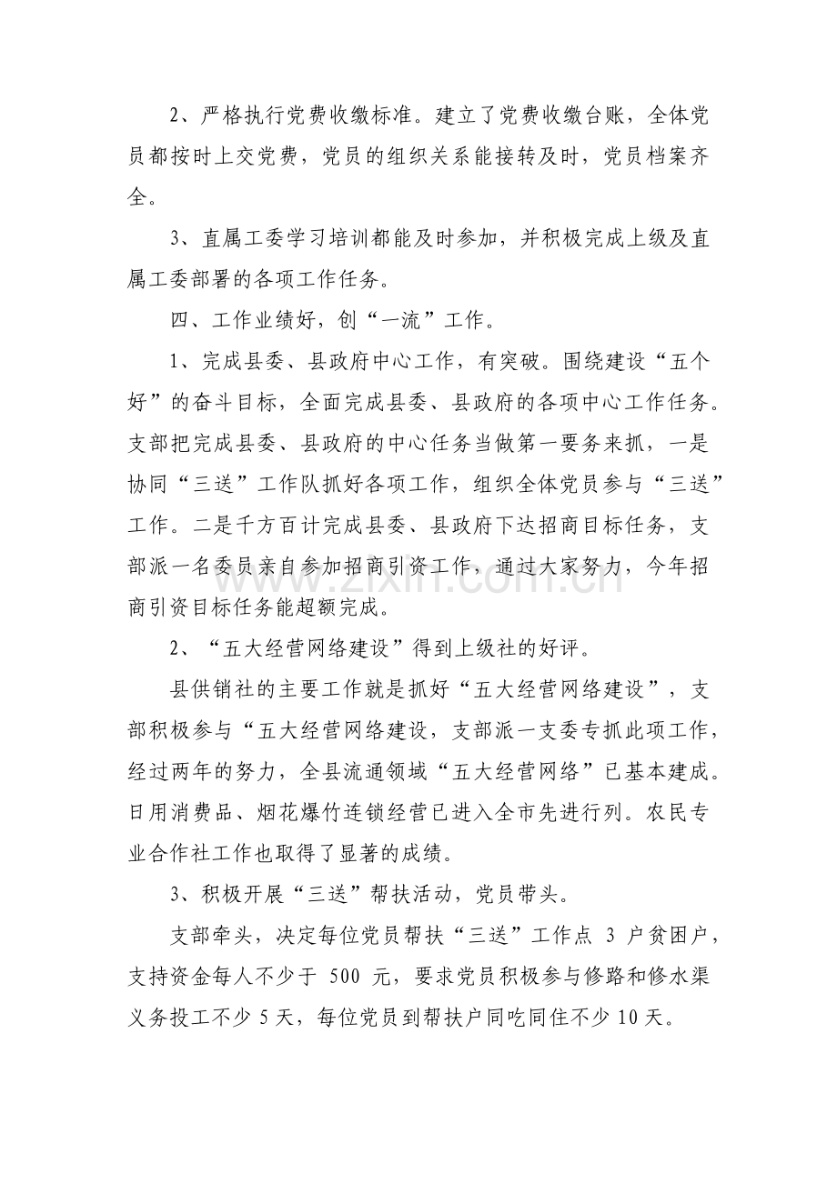 五个好党支部创建存在的问题范文(通用4篇).pdf_第3页