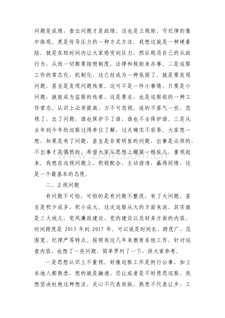 关于巡察工作谈话提纲及标准答案【三篇】.pdf_第2页