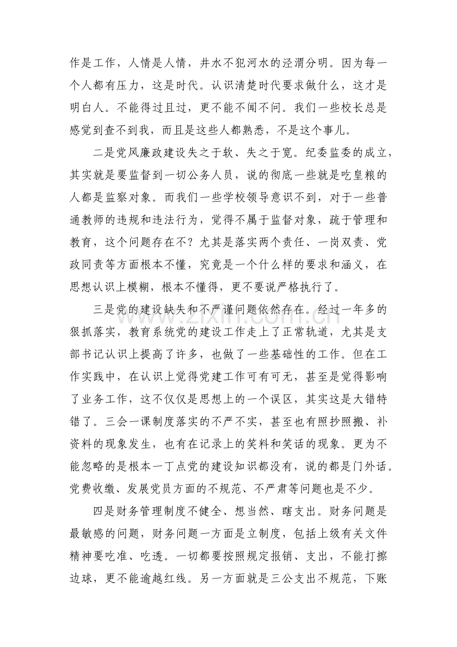 关于巡察工作谈话提纲及标准答案【三篇】.pdf_第3页