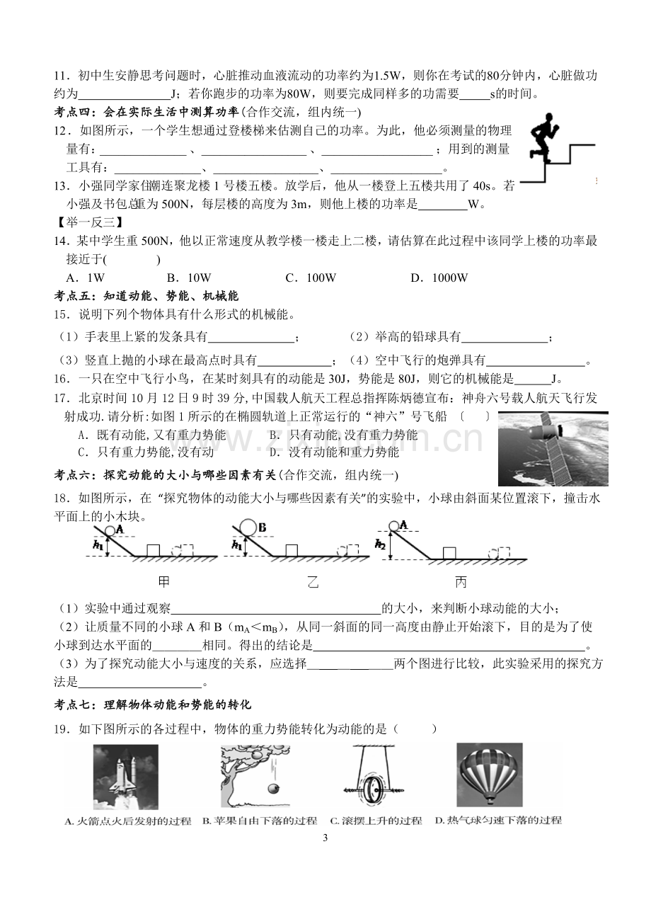 功和机械能.doc_第3页