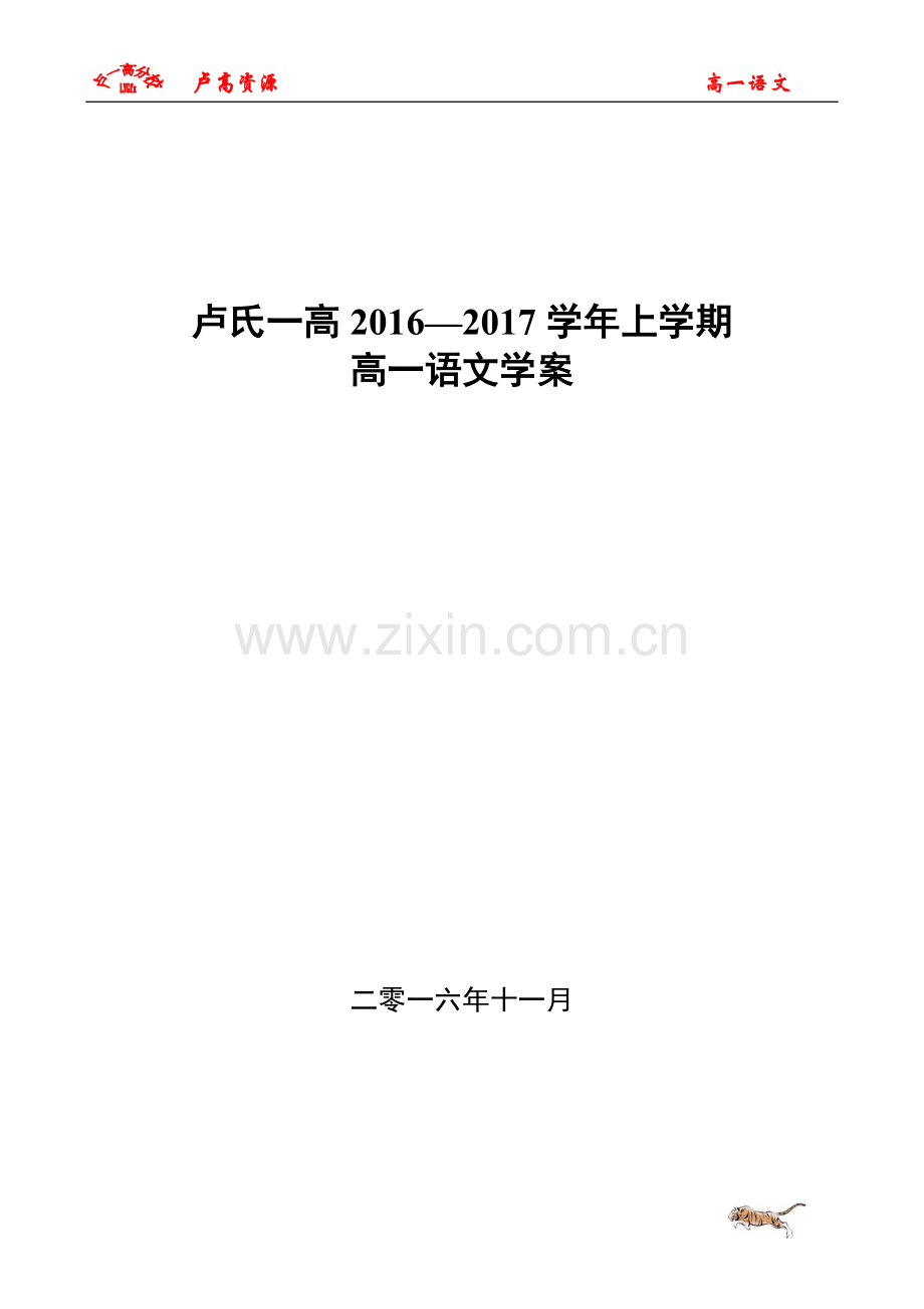 高一语文导学案二定稿.doc_第1页