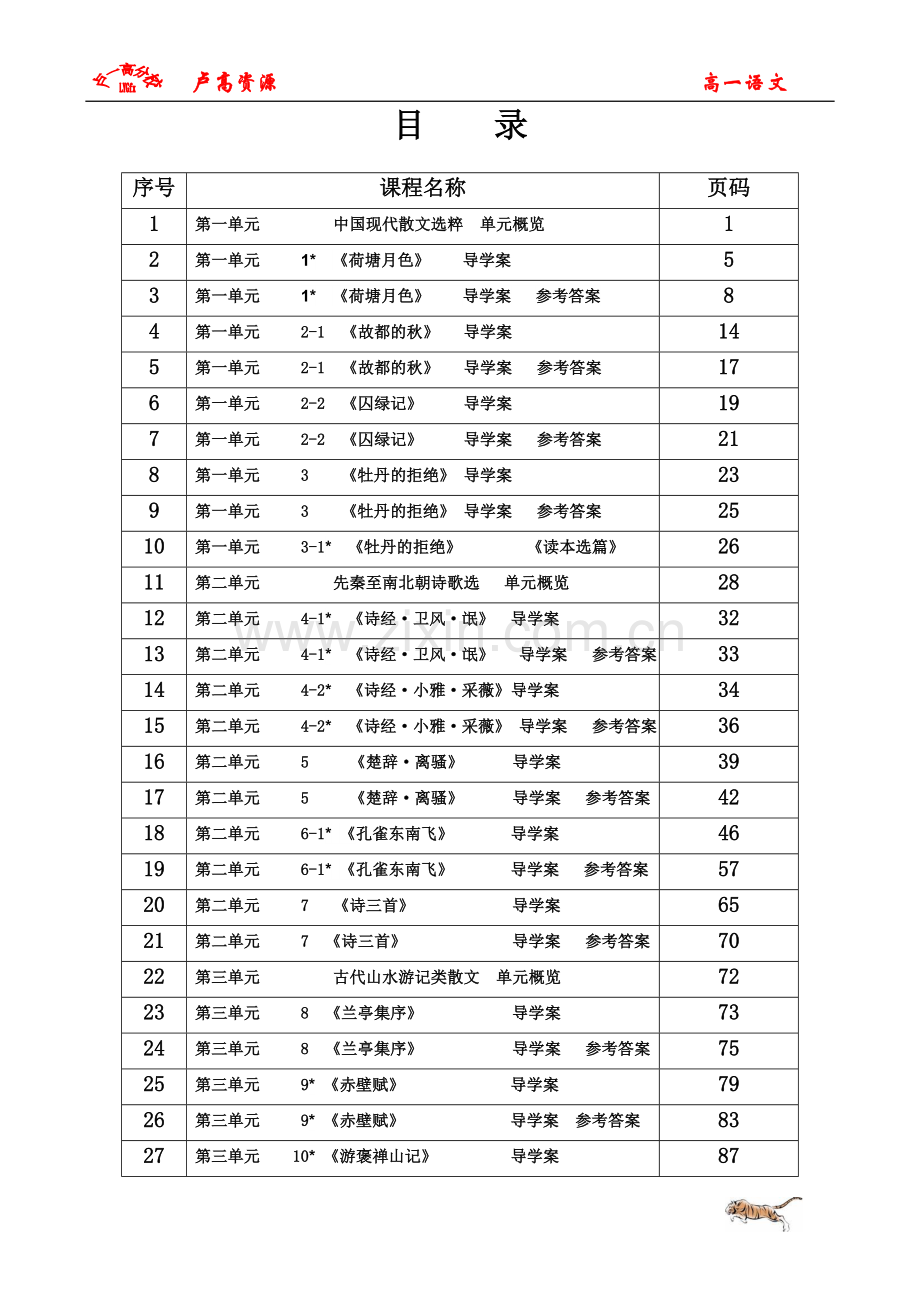 高一语文导学案二定稿.doc_第2页