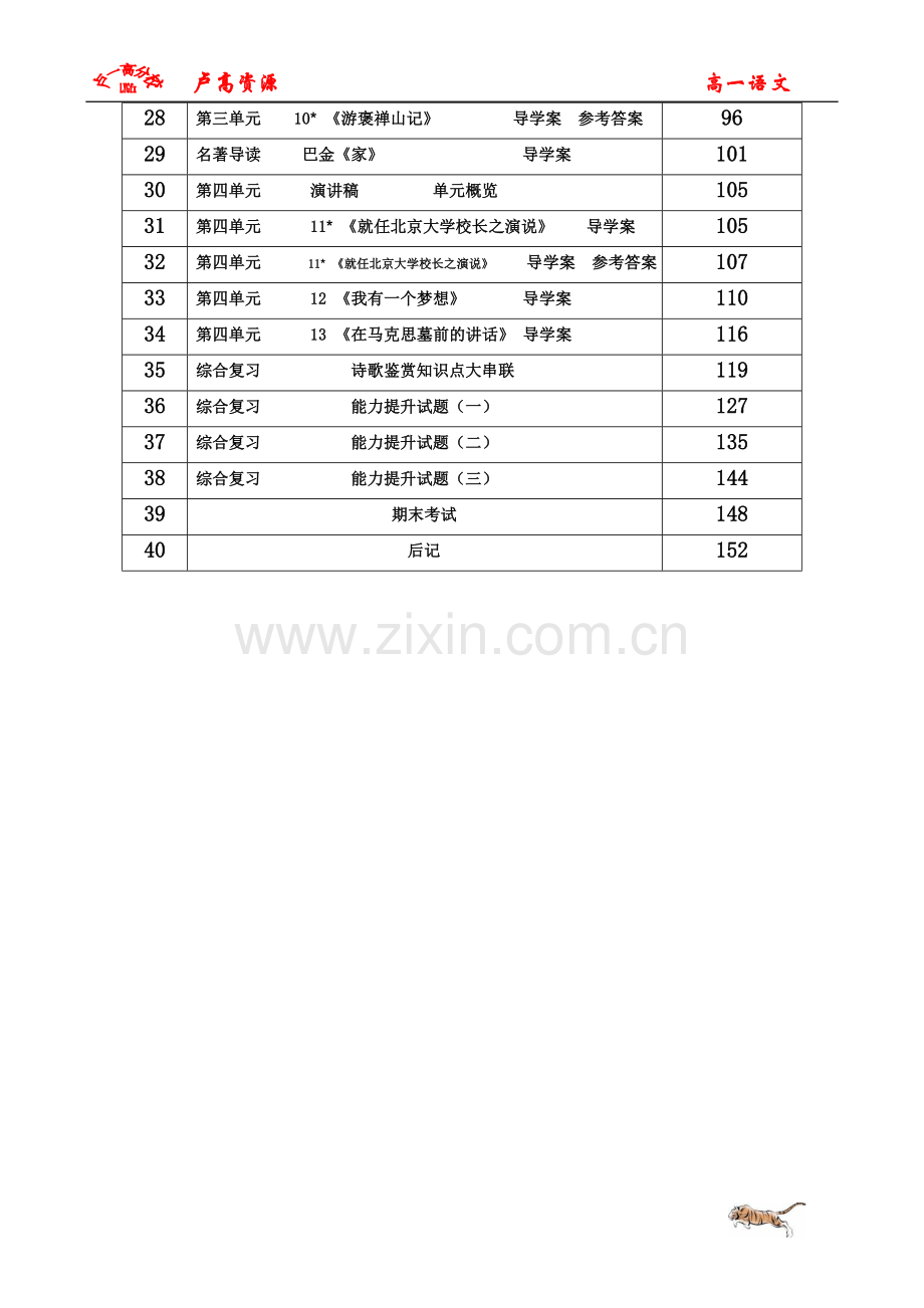 高一语文导学案二定稿.doc_第3页