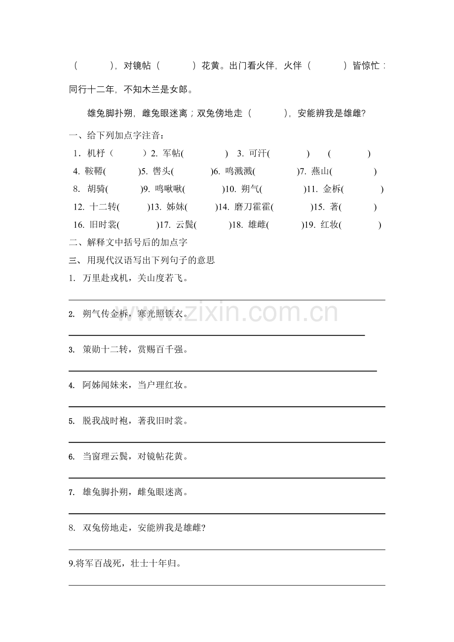 (部编)初中语文人教七年级下册木兰诗练习.doc_第2页