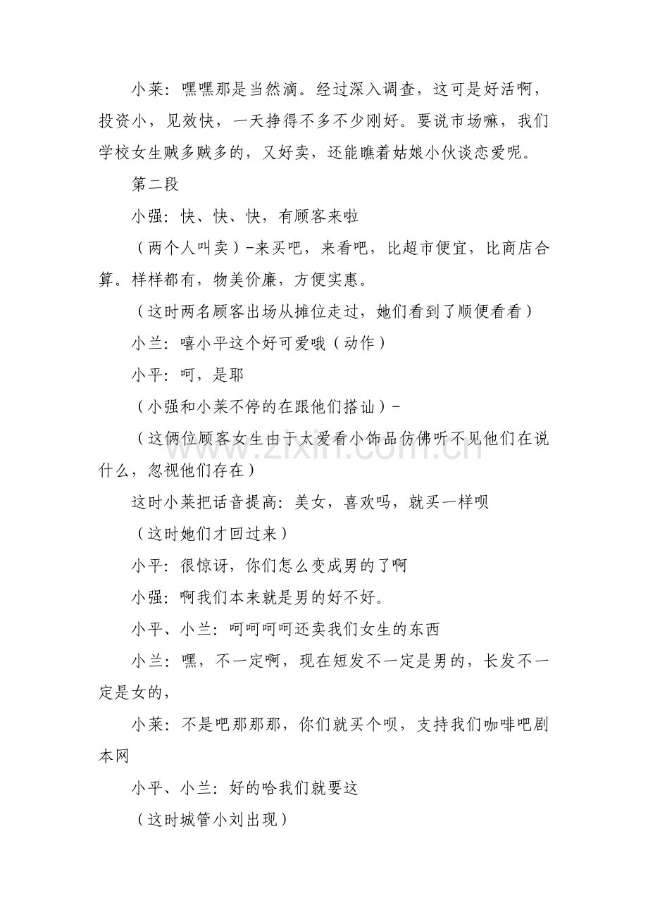 大学生心里情景剧剧本10分钟3篇.pdf_第2页