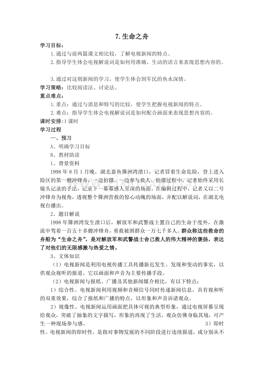 生命之舟教案.doc_第1页