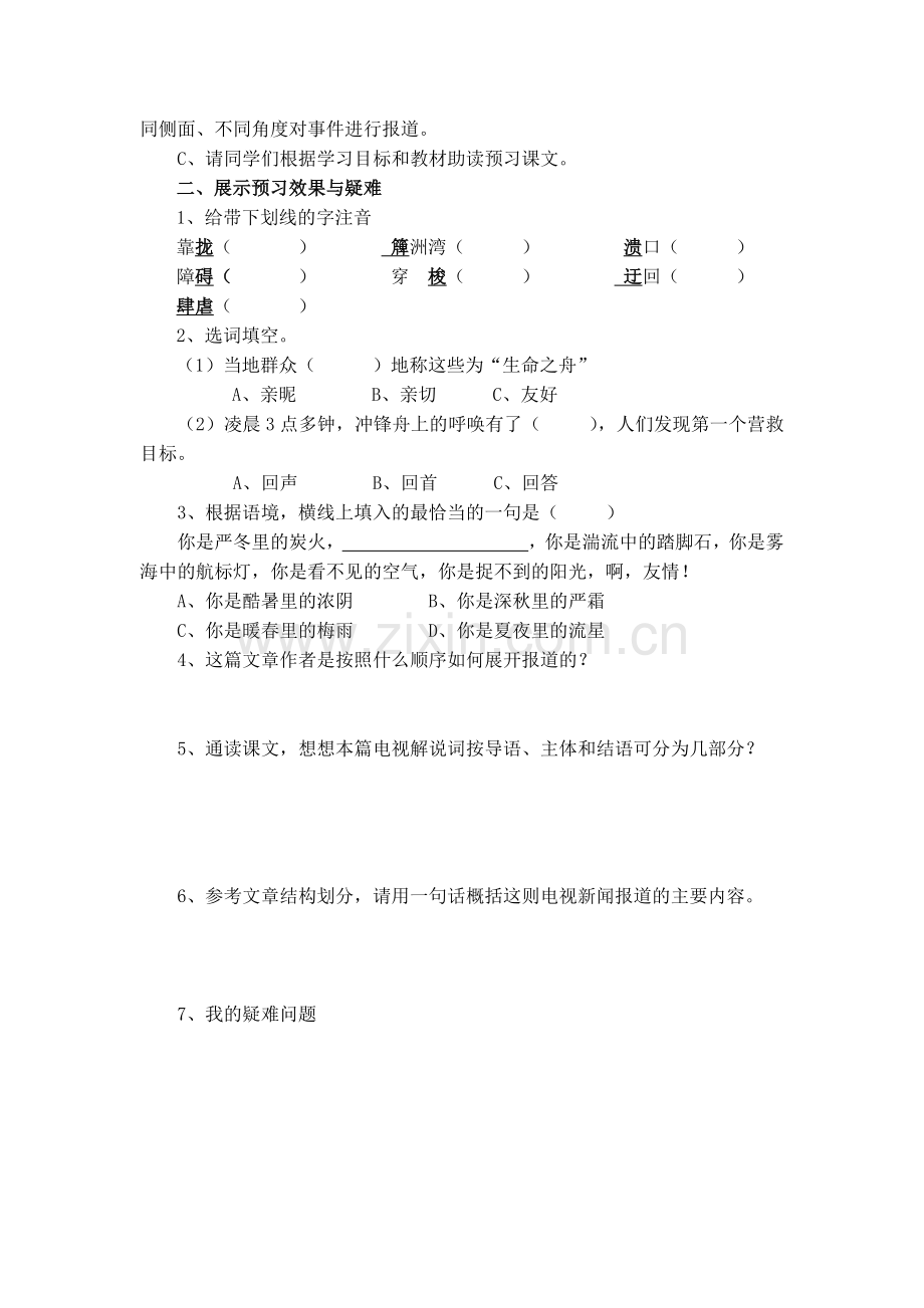 生命之舟教案.doc_第2页