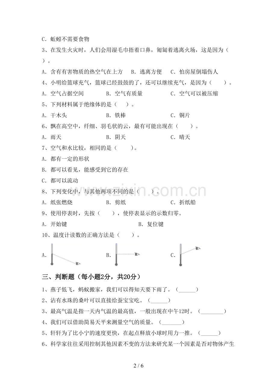 三年级科学上册期末考试卷(及答案).doc_第2页