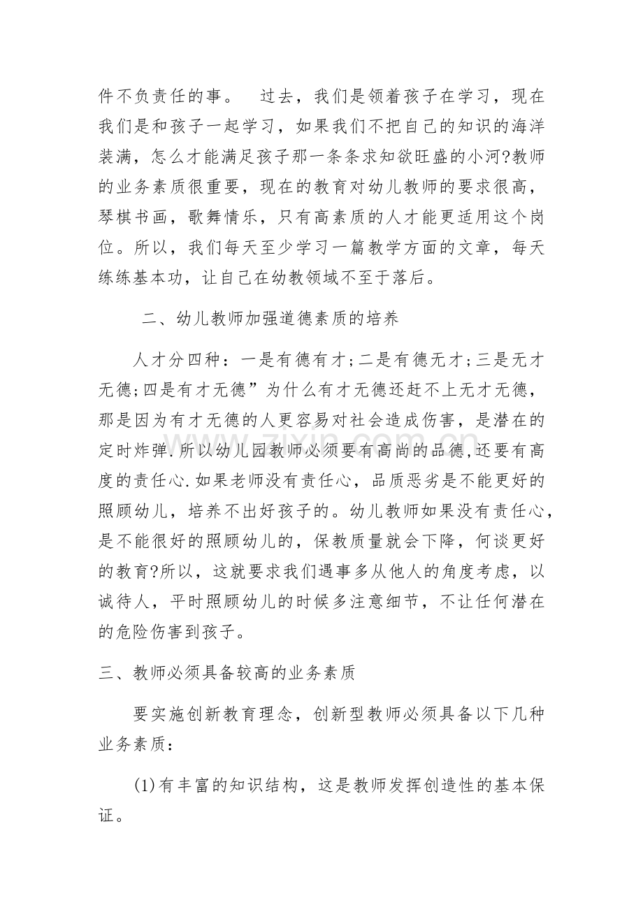 国培促进我成长.docx_第2页