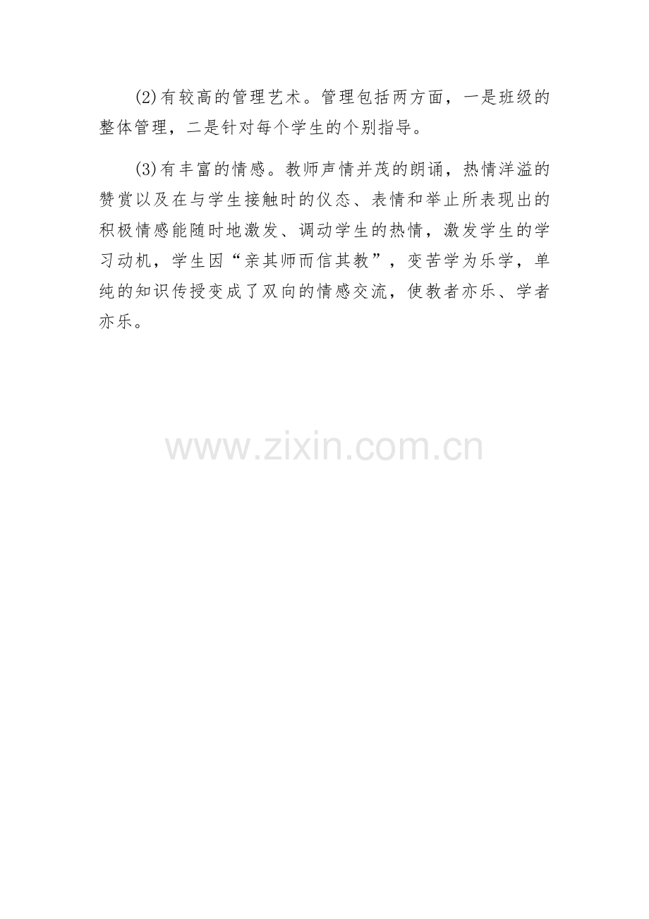 国培促进我成长.docx_第3页