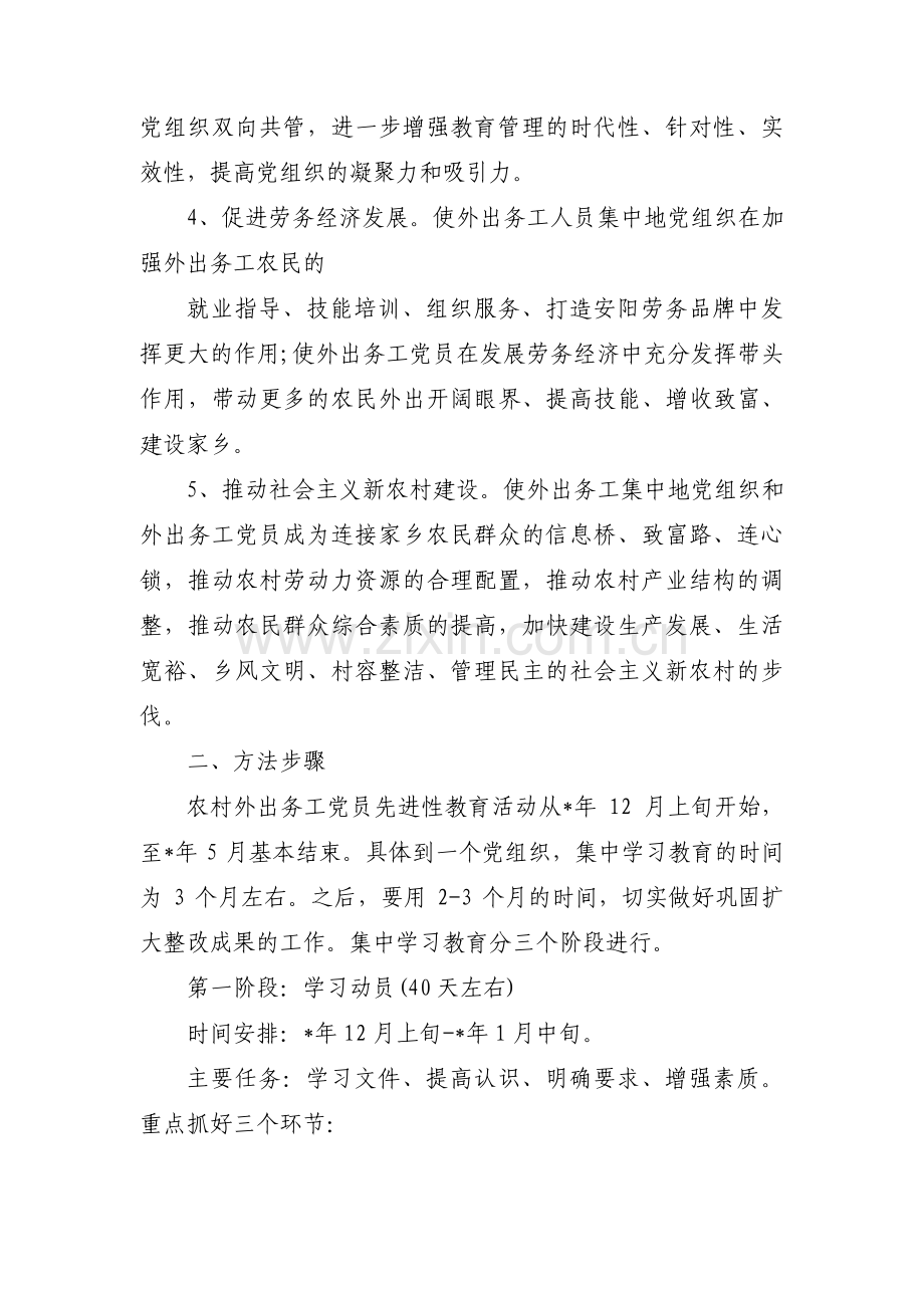 党员外出活动方案共集合11篇.pdf_第2页