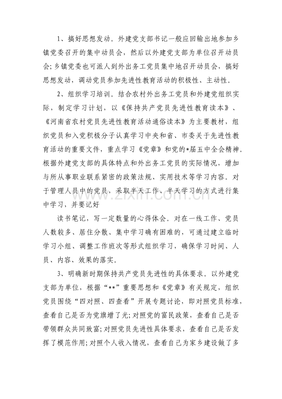 党员外出活动方案共集合11篇.pdf_第3页