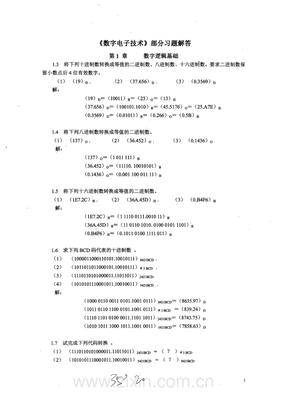 数字电子技术(部分习题答案).pdf_第1页